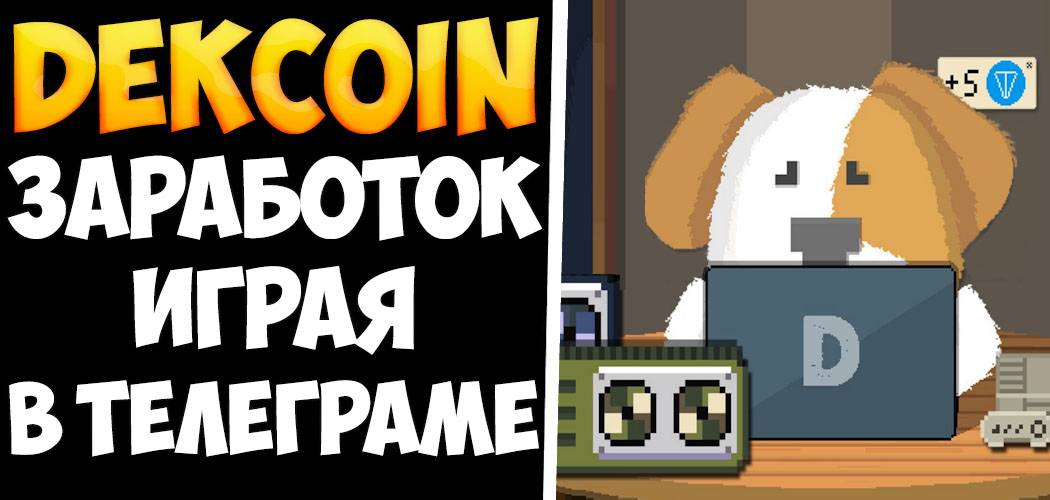 DekCoin
