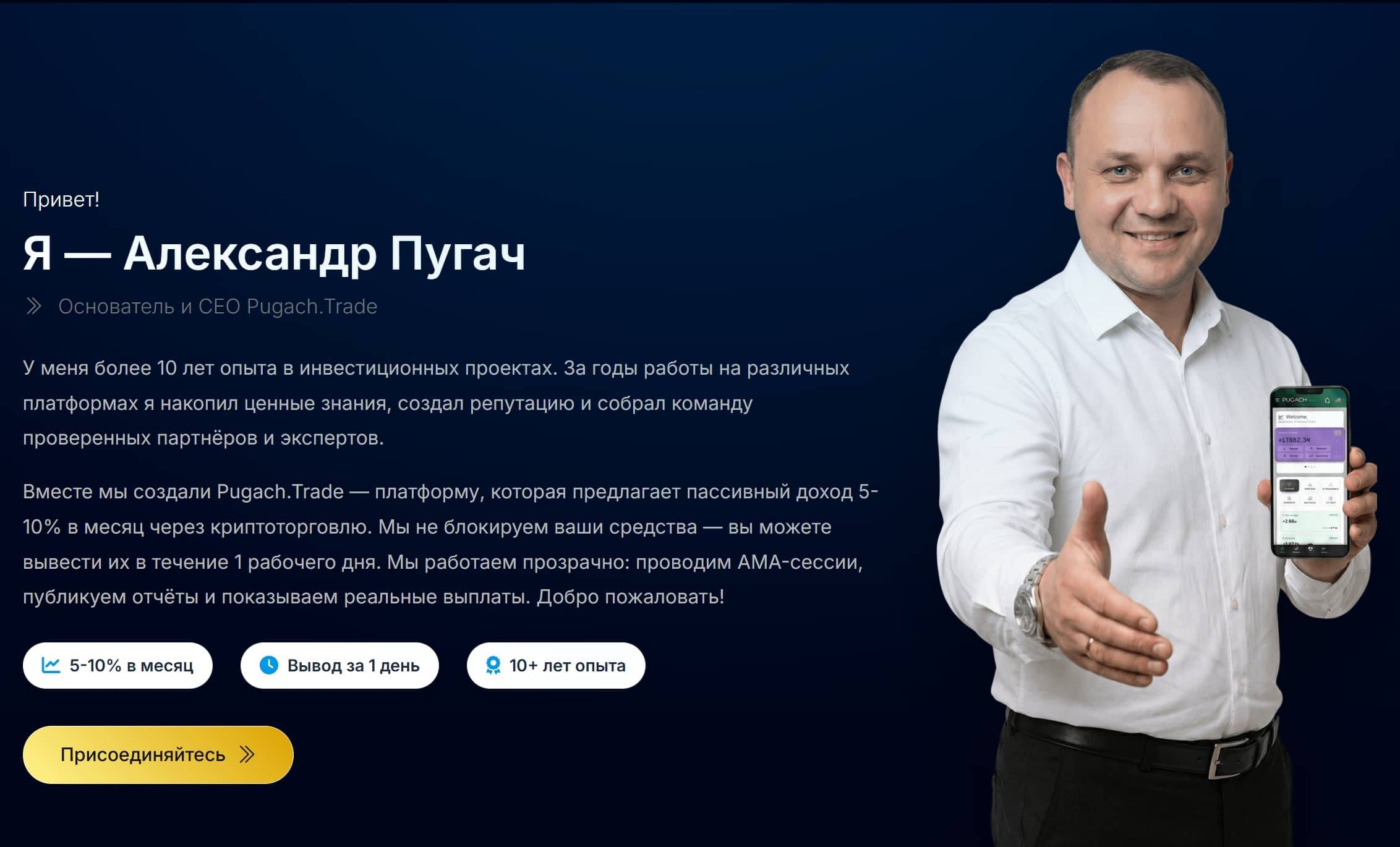 Александр Пугач CEO Pugach Trade