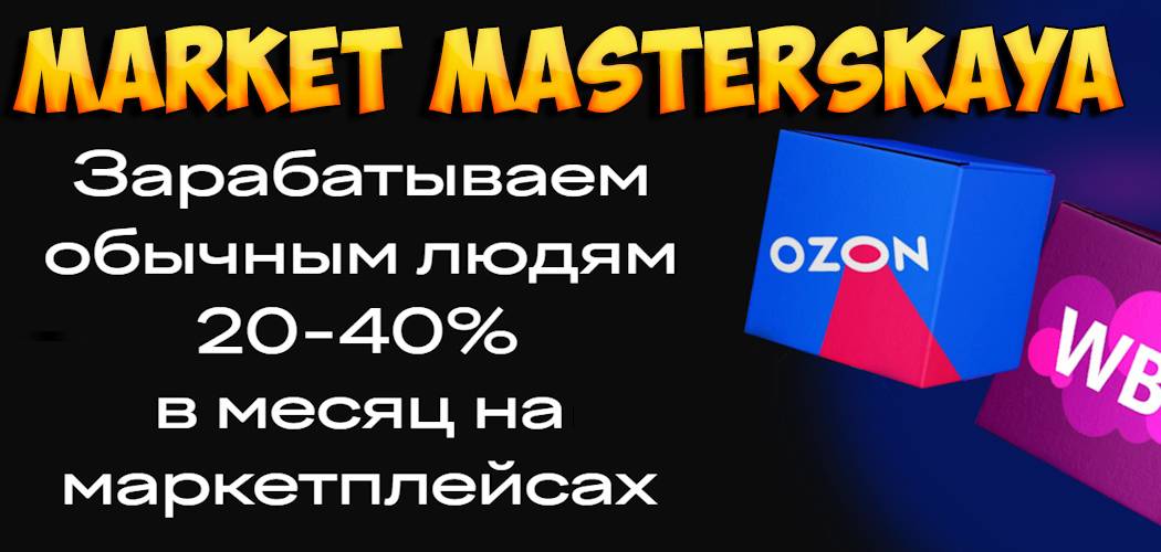 Market Masterskaya