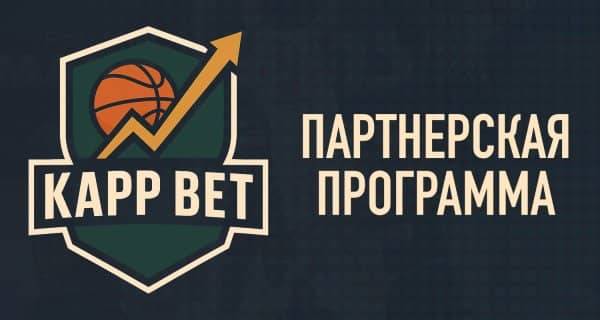 KappBet партнерская программа