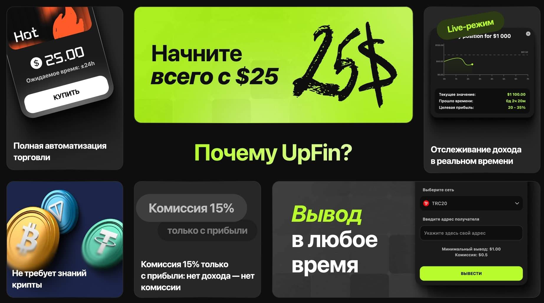 upfin маркетинг