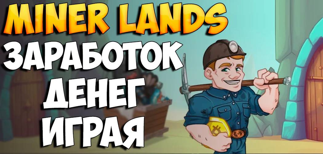 Miner Lands
