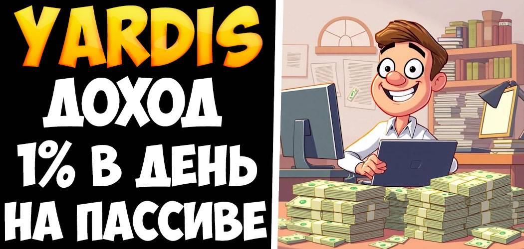 Yardis