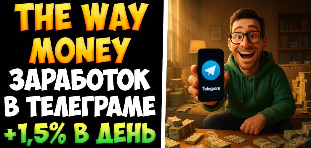 The Way Money