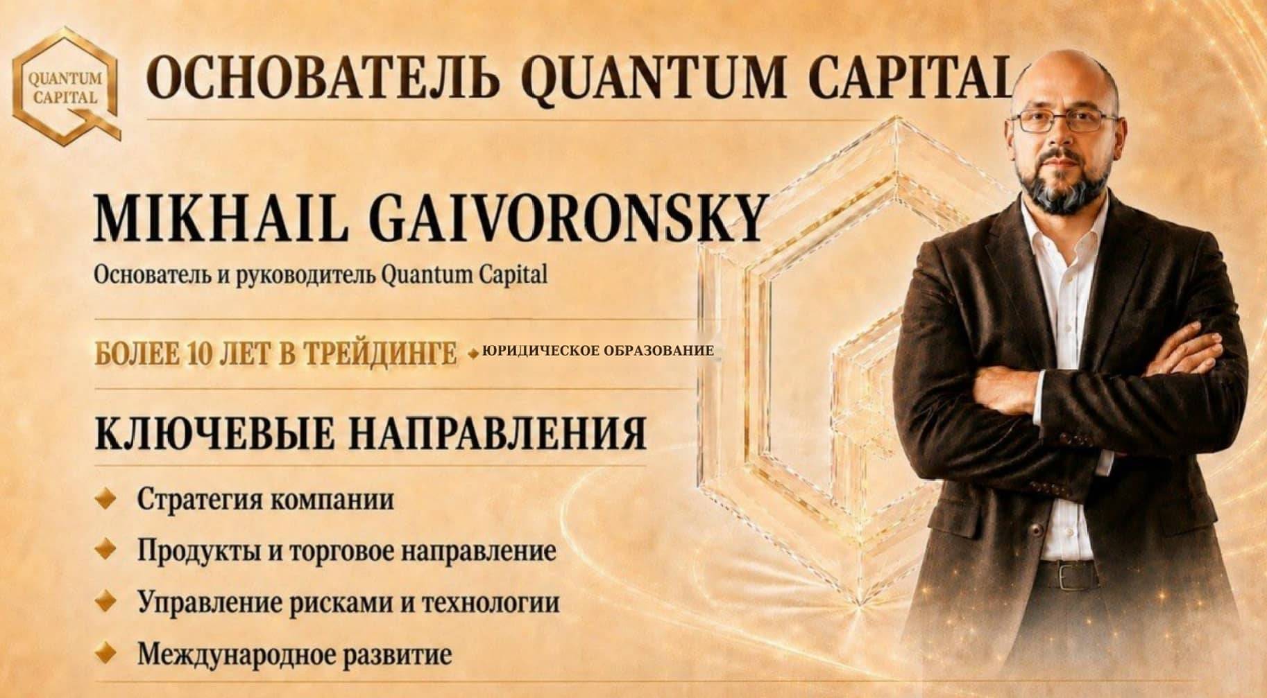Михаил Гайворонский